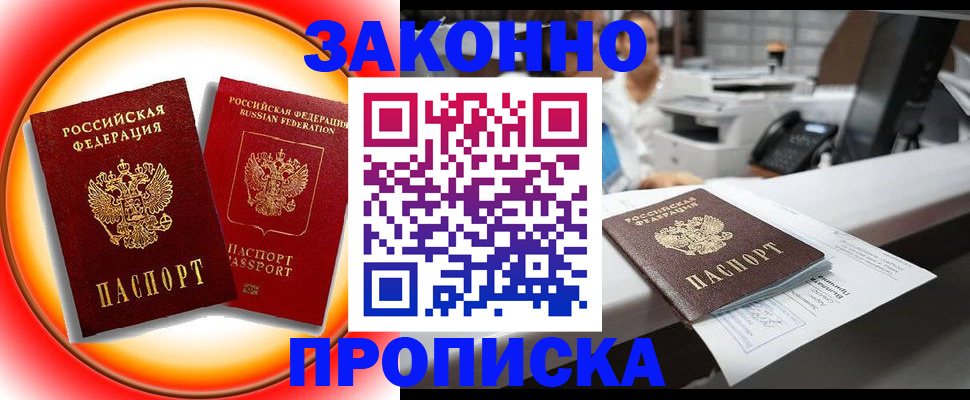 временная регистрация купить в Емве